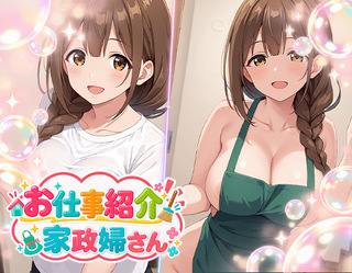 あわあわお仕事紹介～家政婦編～のゲーム画面「どこかのアイドル似家政婦さんのどスケベお仕事紹介！」