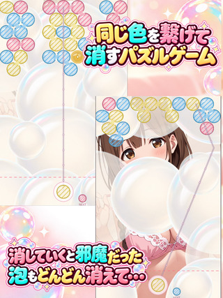 あわあわお仕事紹介～家政婦編～のゲーム画面「同色を繋げて消すパズルゲーム！」