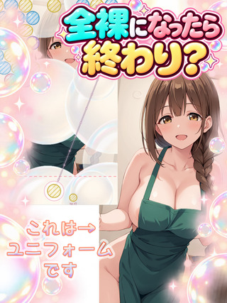 あわあわお仕事紹介～家政婦編～のゲーム画面「脱衣ゲームなら裸で終わりでしょ？」