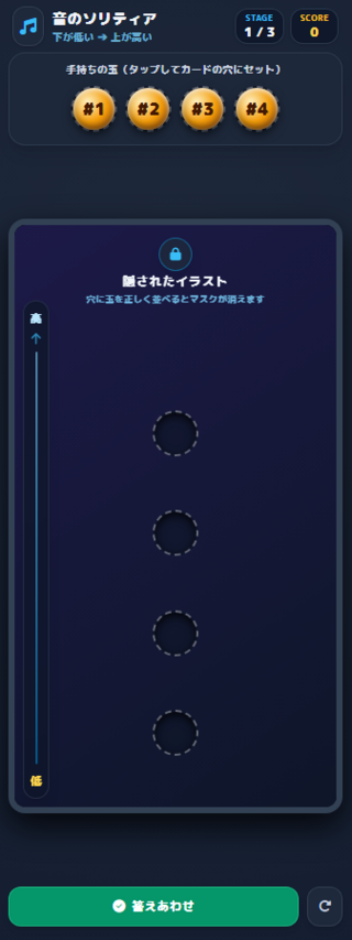 音のソリティアのゲーム画面「玉の音を聞いてカードに低い順に並べてください」