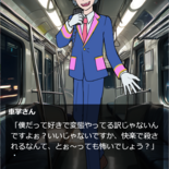 死ぬほど洒落にならない夢の中の電車の様子が何かおかしいのイメージ