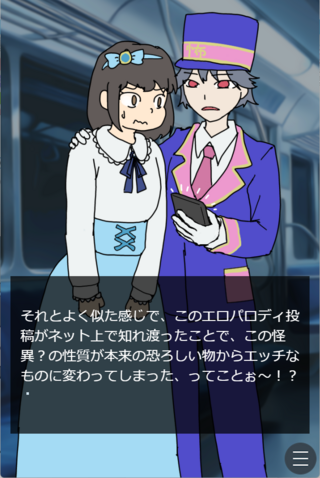 死ぬほど洒落にならない夢の中の電車の様子が何かおかしいのゲーム画面「申し訳程度のスチル」