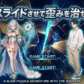 スライドエスケープ（体験版）のイメージ