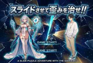 スライドエスケープ（体験版）のゲーム画面「女神の依頼をこなせ！！」