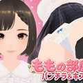 ももの部屋 パンチラ＆キスのイメージ