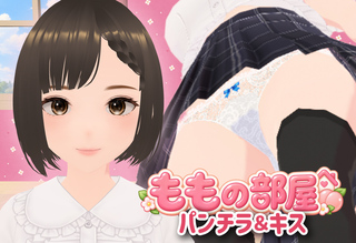 ももの部屋 パンチラ＆キスのゲーム画面「ももの部屋 パンチラ＆キス」