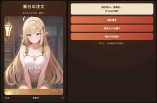 番台の注文のゲーム画面「札を見て合う品を渡す」