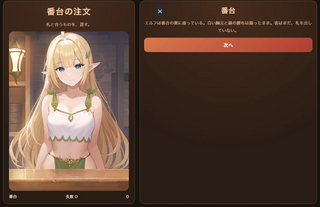 番台の注文のゲーム画面「冒頭の導入画面」