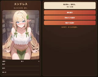 番台の注文のゲーム画面「エンドレスの開始画面」