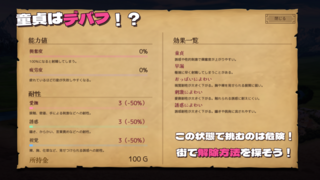 早漏とサキュバスと。～残り29夜～のゲーム画面「能力値と状態変化が攻略に影響」