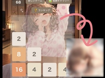 ゆい姉は寝たら朝まで起きないから都合がいい（2048ゲームpart2)のイメージ