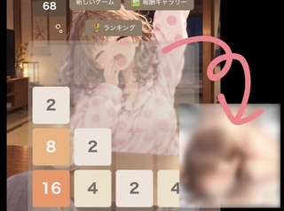 ゆい姉は寝たら朝まで起きないから都合がいい（2048ゲームpart2)のゲーム画面「ゲームスタート！」