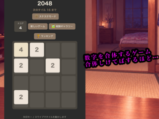 ゆい姉は寝たら朝まで起きないから都合がいい（2048ゲームpart2)のゲーム画面「まずは暗い画面から始まる」