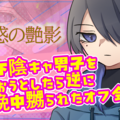 蕩惑の艶影 ～年下陰キャ男子を襲おうとしたら逆に一晩中嬲られたオフ会～のイメージ