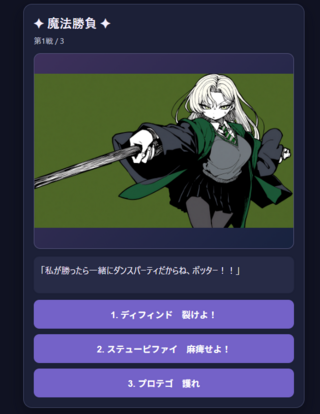 魔法勝負!女体化マルフォイのゲーム画面「3択からこれ使おうという呪文を選んでください」