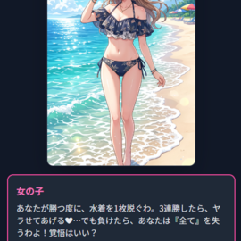 ライアー天秤21の画像-女の子との会話画面（脱衣前）