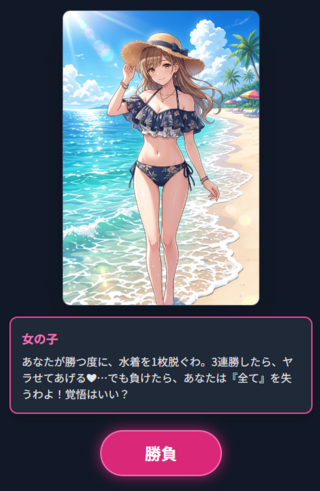 ライアー天秤21のゲーム画面「女の子との会話画面（脱衣前）」