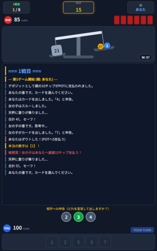 ライアー天秤21のゲーム画面「ゲームプレイ中画面」