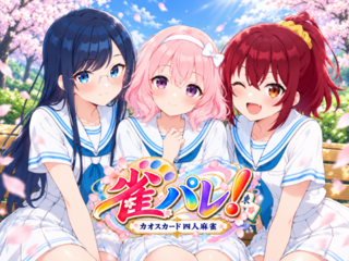 雀パレ!~カオスカード脱衣麻雀~(体験版)のゲーム画面「タイトル画面」