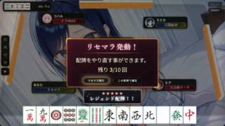 雀パレ!~カオスカード脱衣麻雀~(体験版)のゲーム画面「様々なカオスカードで新鮮な麻雀体験!」