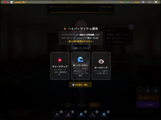 Twenty-One Nights Blackjackのゲーム画面「ステージの節目に、3択でアイテムを選んで強くなる」