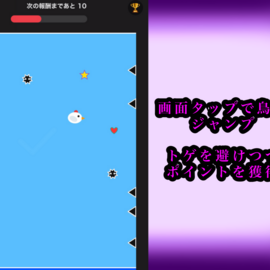 【とりぴっぴジャンプpart6】ゲーム配信者てるみんの裏の顔…いや、下の顔はいつも大惨事の画像-ジャンプさせて出来るだけ長く生き残る