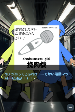 絶頂(ｱｸﾒ)直通☆怪楽急行のゲーム画面「こんな感じのノリで進みます。」