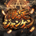 五行相克・限定ジャンケンのイメージ