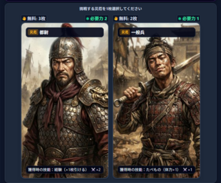 王允奮闘記のゲーム画面「まず災厄カードから勝てそうなカードを選びます」