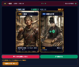 王允奮闘記のゲーム画面「敵の必要力に到達するように山札からカードを引きます」