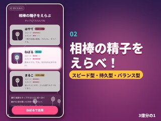 3億分の1のゲーム画面「相棒はスピード・持 久・バランスの3タイプ！」