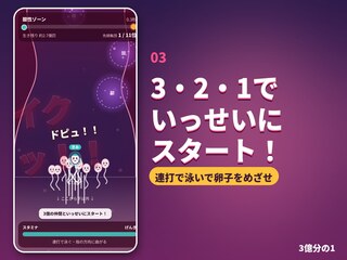 3億分の1のゲーム画面「3・2・1でいっせいにスタート！連打で泳げ」