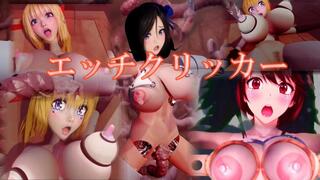 エッチクリッカーのゲーム画面「表紙」