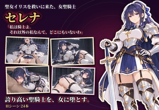 淫蝕の聖女(体験版)のゲーム画面「ヒロイン紹介セレナ」