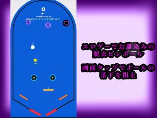 【脱衣ピンボールpart2】よしよし先輩お姉さんの慰めエッチのゲーム画面「ゲームスタート！」