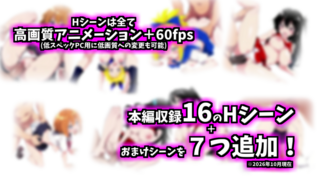 見習いサキュアは見てるだけ 〜ぬるぬるアニメクリッカー〜（体験版）のゲーム画面「」