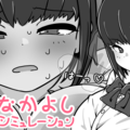 妹なかよしシミュレーション（体験版）のイメージ