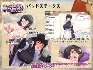 教育係のメイドと夜伽の手ほどきのゲーム画面「」