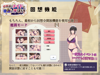 教育係のメイドと夜伽の手ほどきのゲーム画面「」