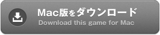 ツギハギ城の絲の庭Mac版のダウンロード(Download this game for Mac)