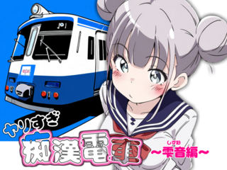 ヤリすぎ痴漢電車 ~雫音編~(体験版)のゲーム画面「ヤリすぎ痴漢電車 ~雫音編~」