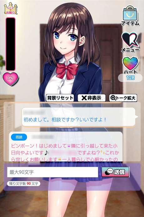 にじげんカノジョとの会話シーン